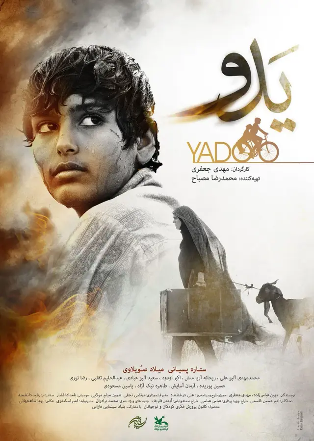 فیلم یدو (Yadoo) پوستر