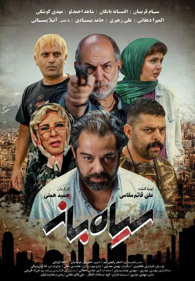 فیلم سیاه‌ باز (Charlatan) پوستر