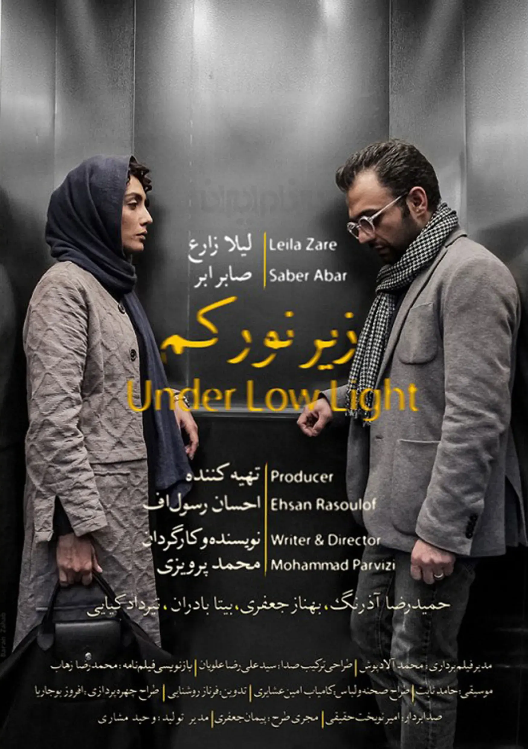 فیلم زیر نور کم