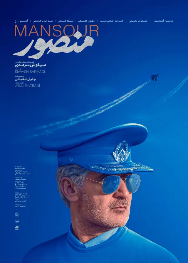فیلم منصور (Mansour) پوستر
