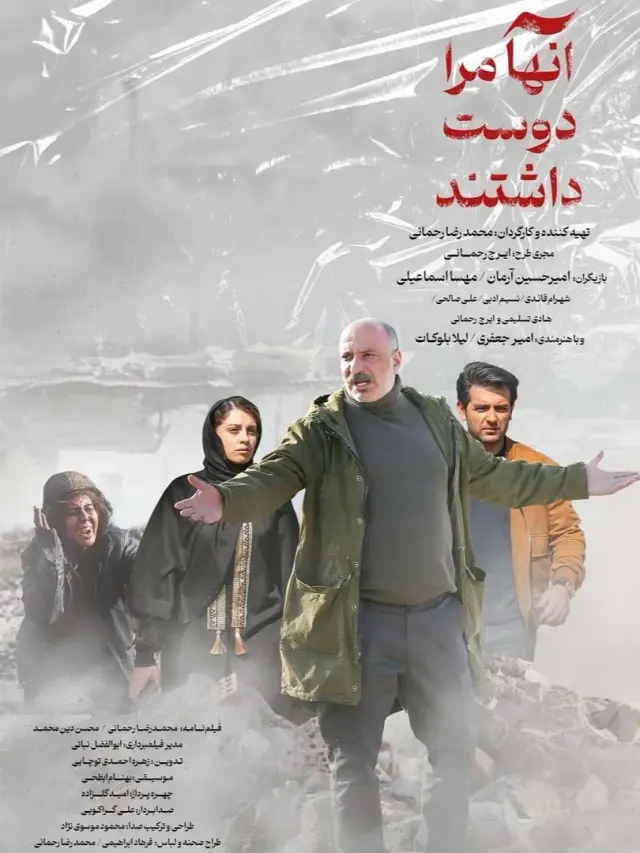 فیلم آنها مرا دوست داشتند (They Loved Me) پوستر