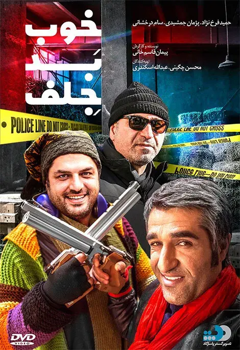 فیلم خوب بد جلف