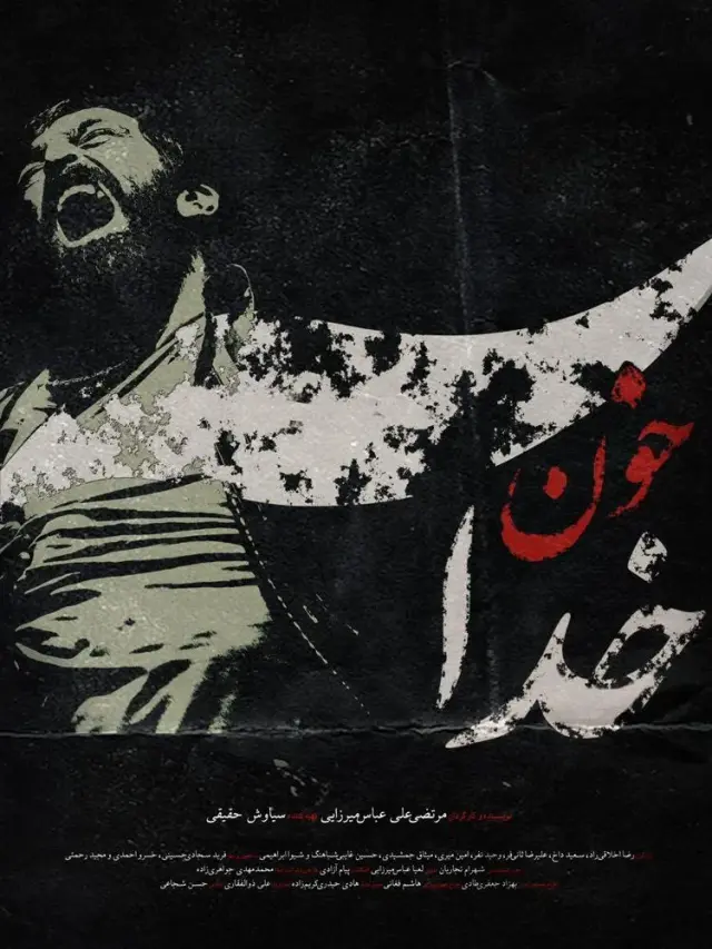 فیلم خون خدا (Blood of God) پوستر