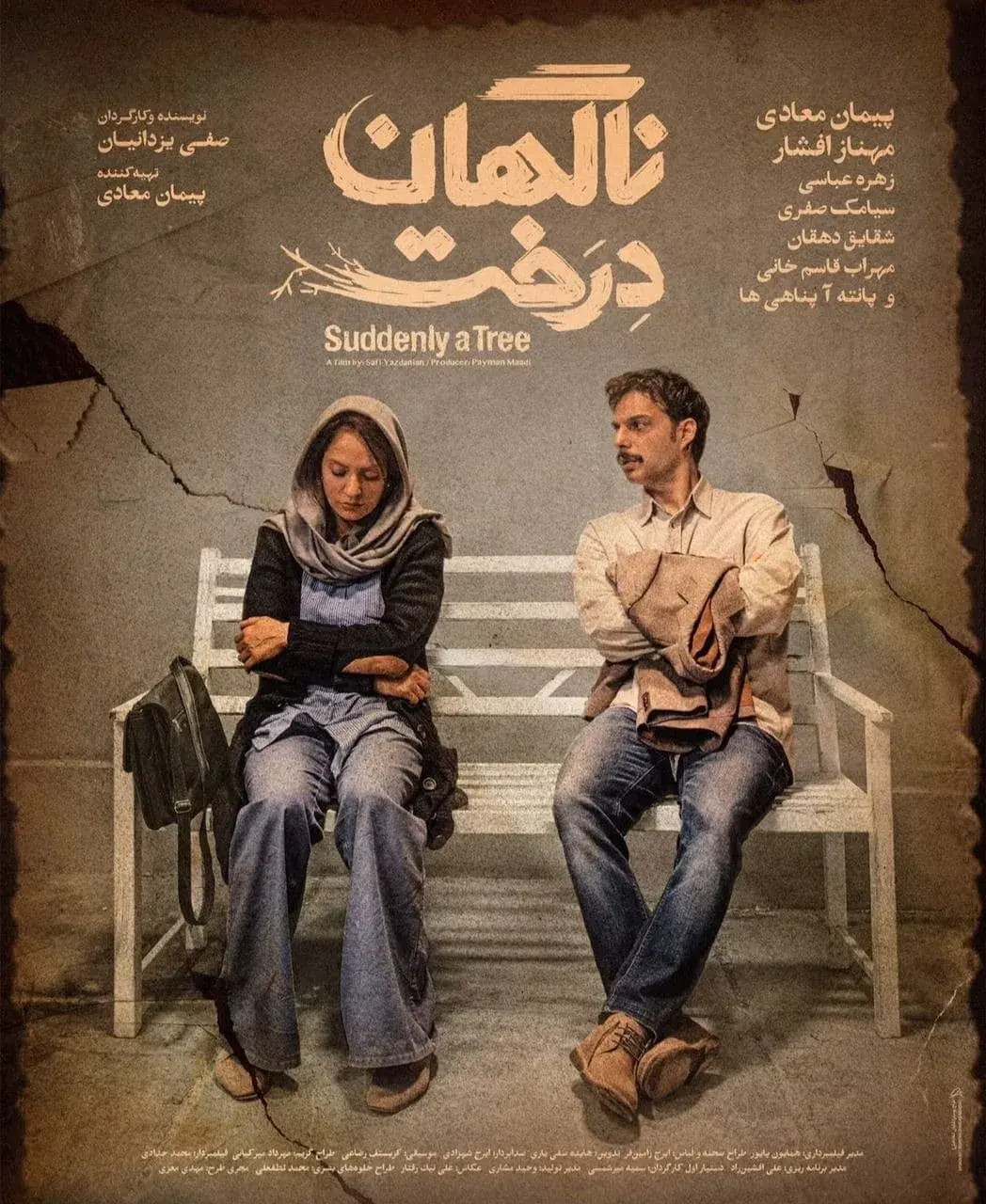 فیلم ناگهان درخت