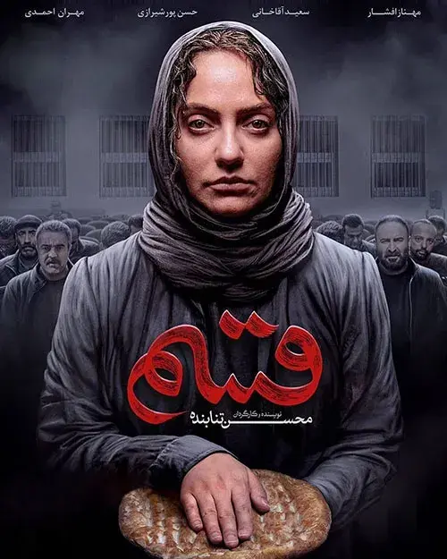 فیلم  قسم (The Oath) پوستر