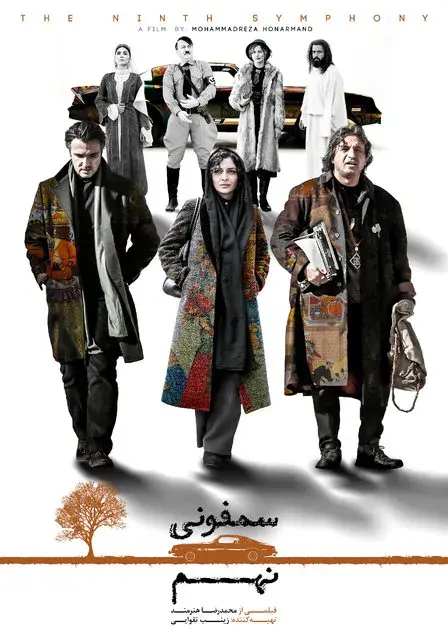 فیلم سمفونی نهم