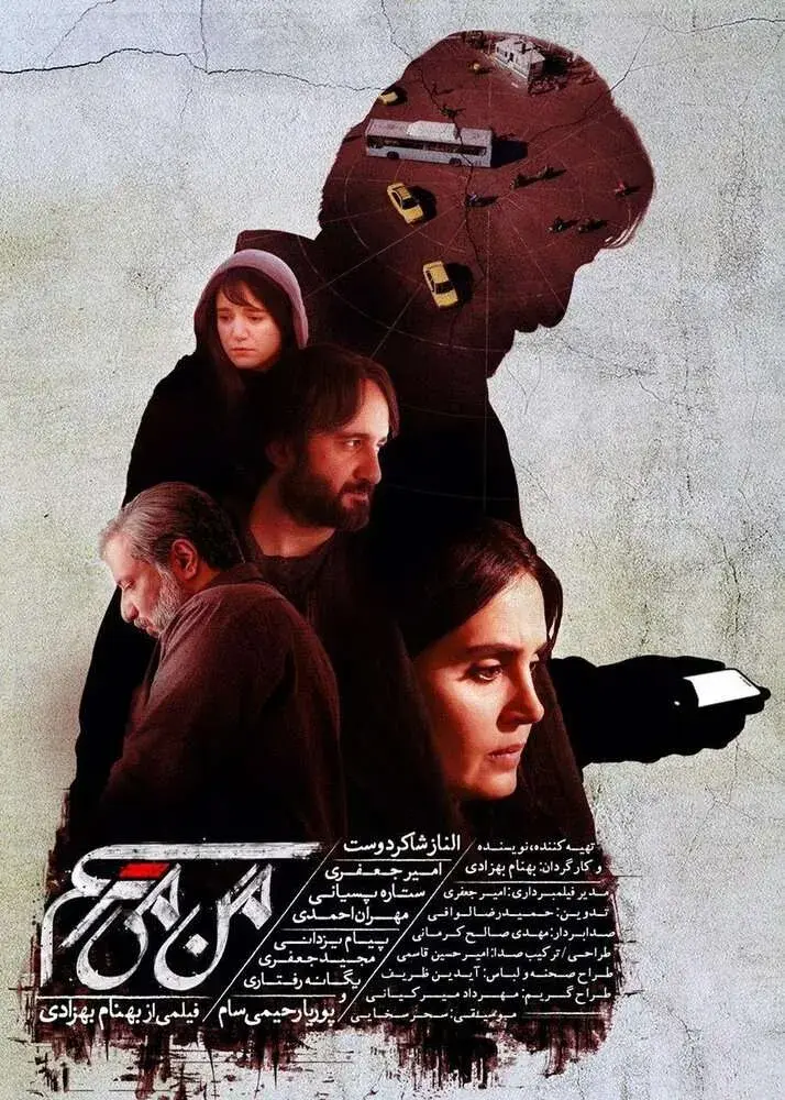 فیلم من می‌ ترسم