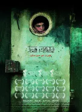 فیلم بدون مرز (Borderless) پوستر