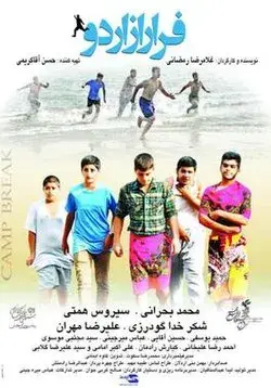 فیلم فرار از اردو