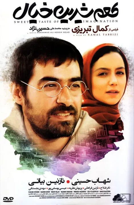 فیلم طعم شیرین خیال