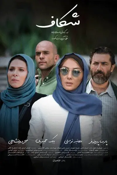 فیلم شکاف 1393
