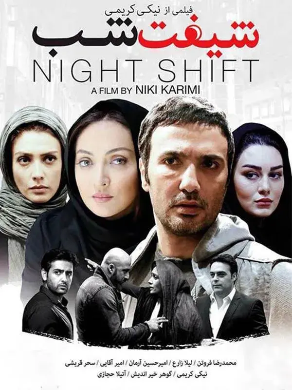 فیلم شیفت شب