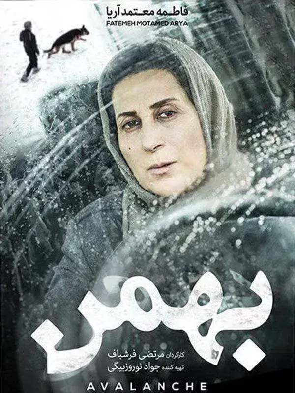 فیلم بهمن