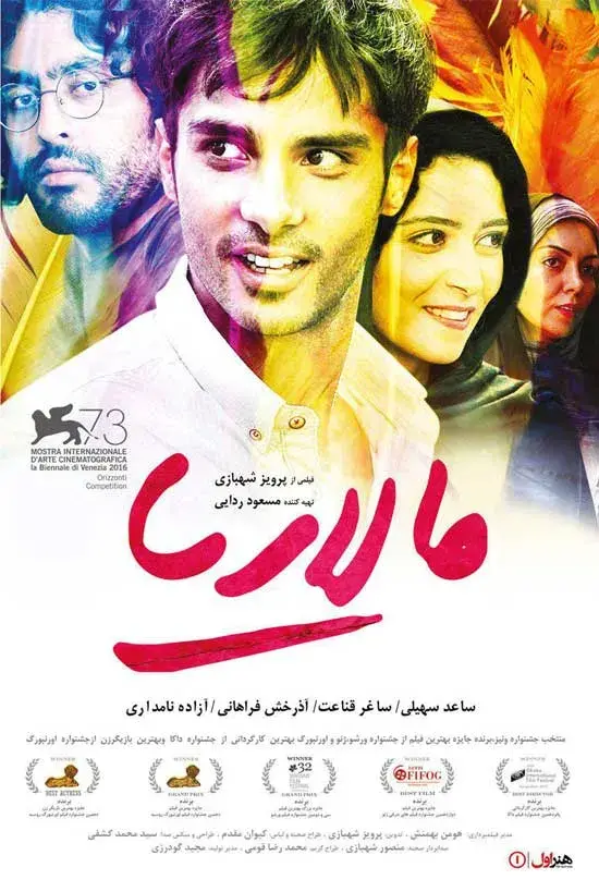 فیلم مالاریا (Malaria) پوستر