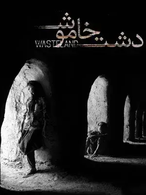 فیلم دشت خاموش