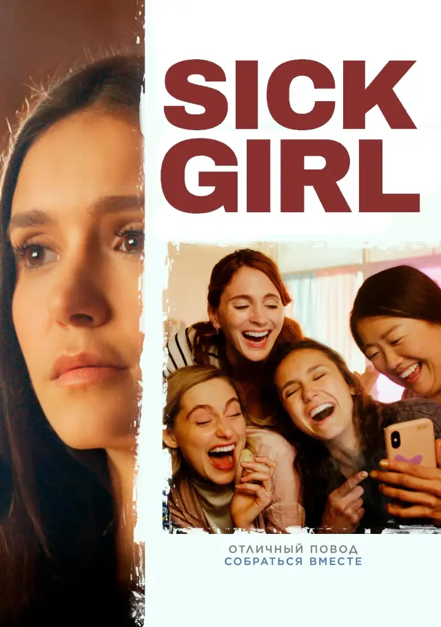 فیلم دختر مریض (Sick Girl) پوستر