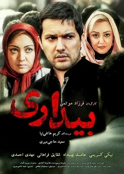 فیلم بیداری