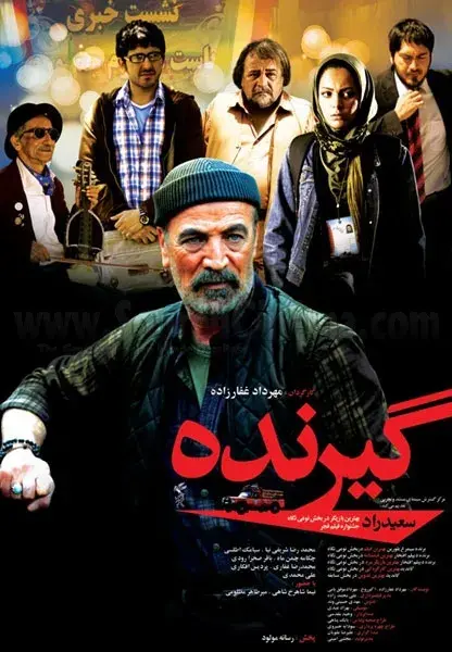 فیلم گیرنده (Receiver) پوستر