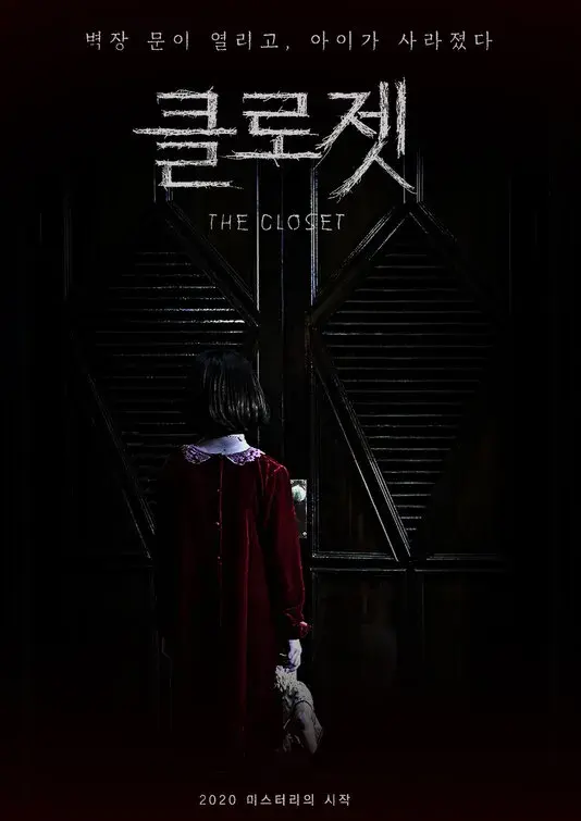فیلم کمد (The Closet) پوستر