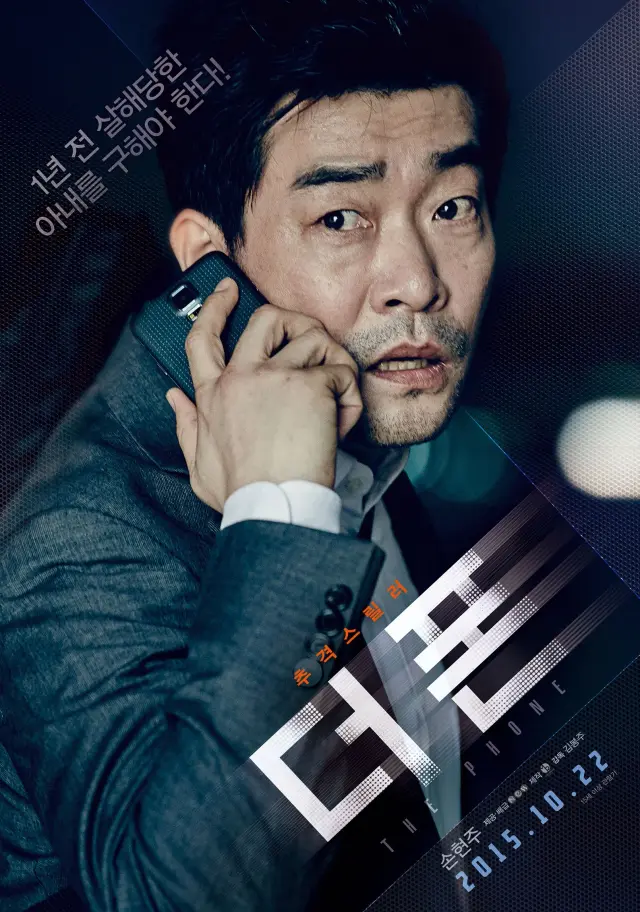 فیلم تلفن (The Phone) پوستر