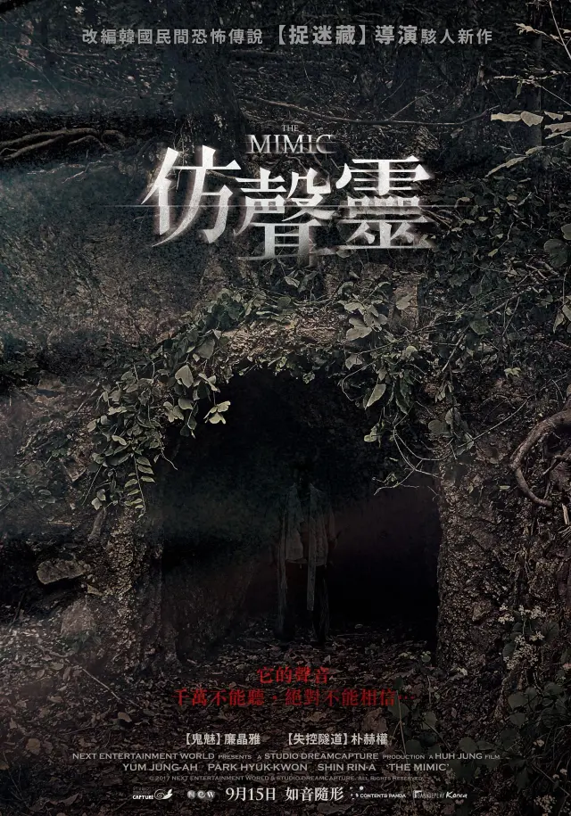 فیلم تقلید (The Mimic) پوستر