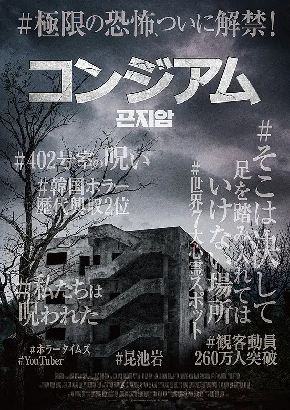 فیلم تیمارستان متروکه گنجیام (Gonjiam: Haunted Asylum) پوستر