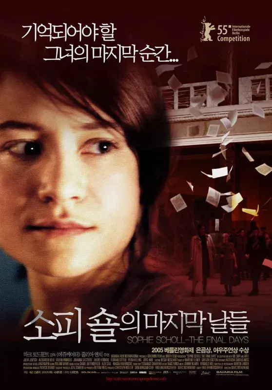 فیلم سوفی شول، روزهای آخر (Sophie Scholl: The Final Days) پوستر
