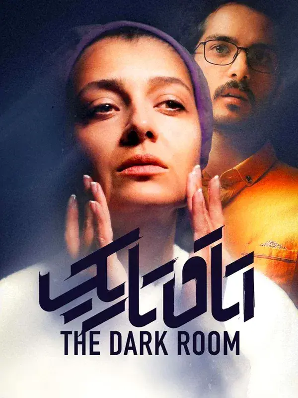 فیلم اتاق تاریک