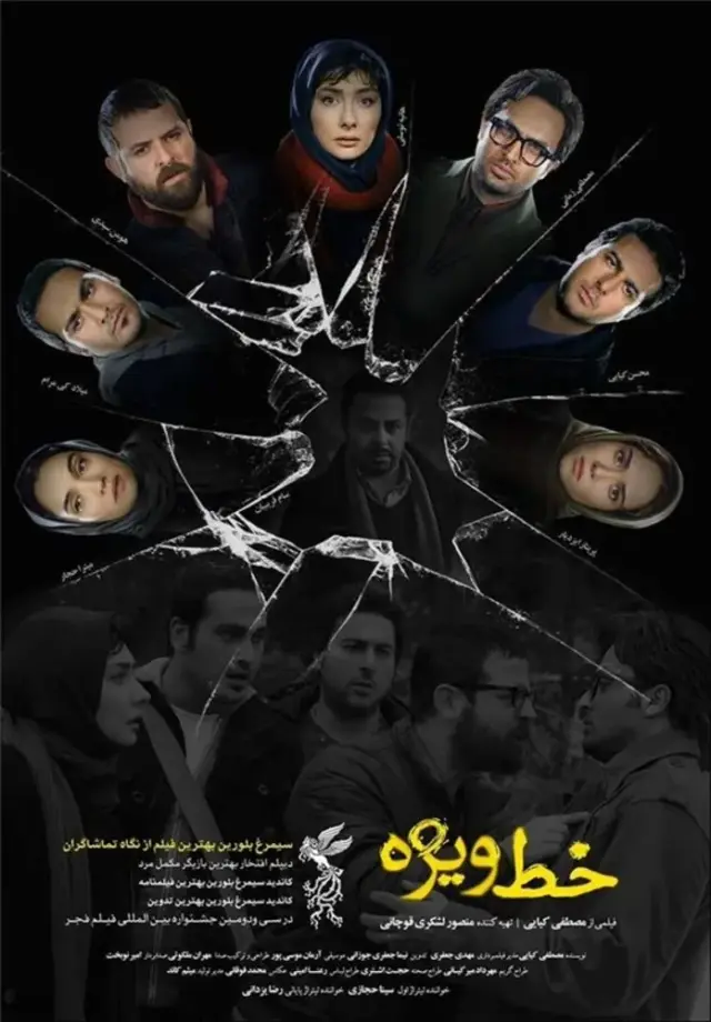 فیلم خط ویژه (Special Line) پوستر