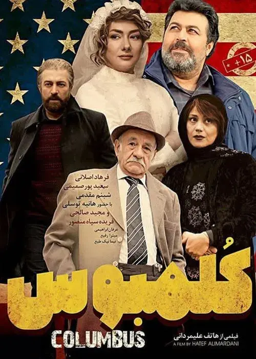 فیلم کلمبوس
