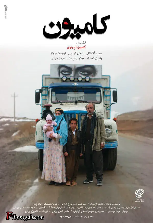 فیلم کامیون (The Truck) پوستر