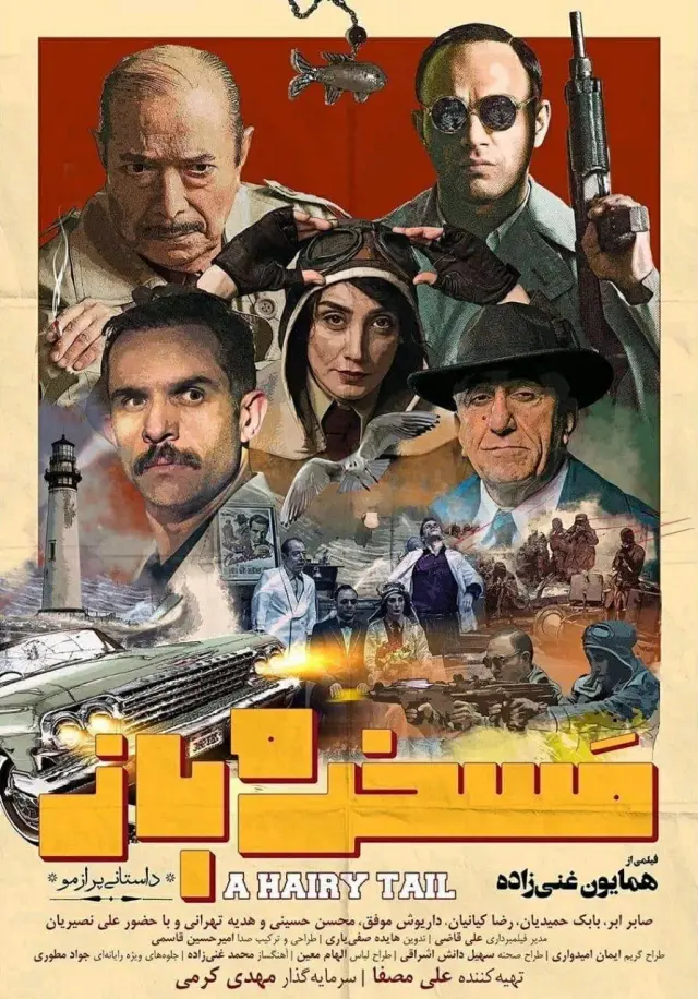 فیلم مسخره باز (A Hairy Tale) پوستر