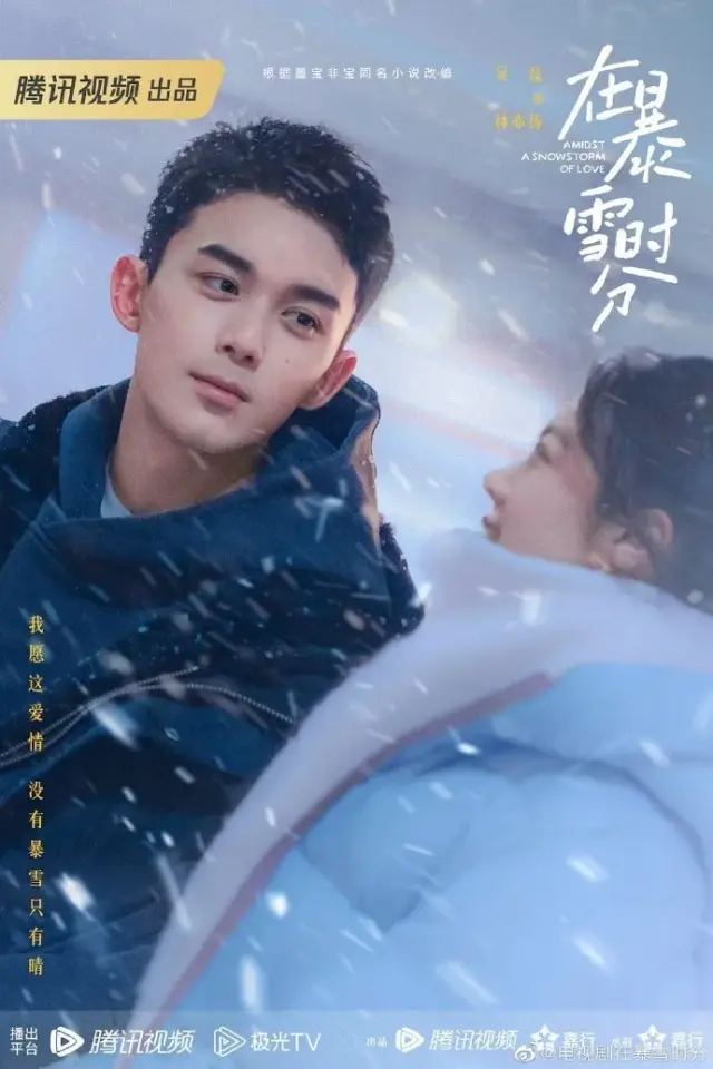 سریال در میان کولاک عشق (Amidst a Snowstorm of Love) پوستر