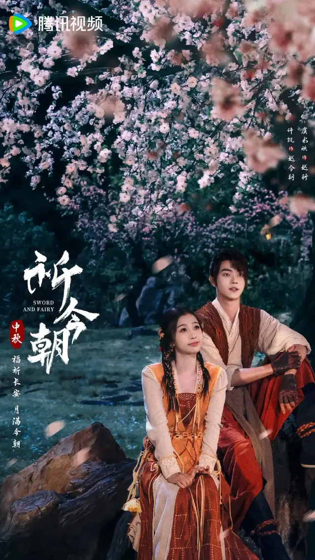 سریال شمشیر و پری (Sword and Fairy 6) پوستر