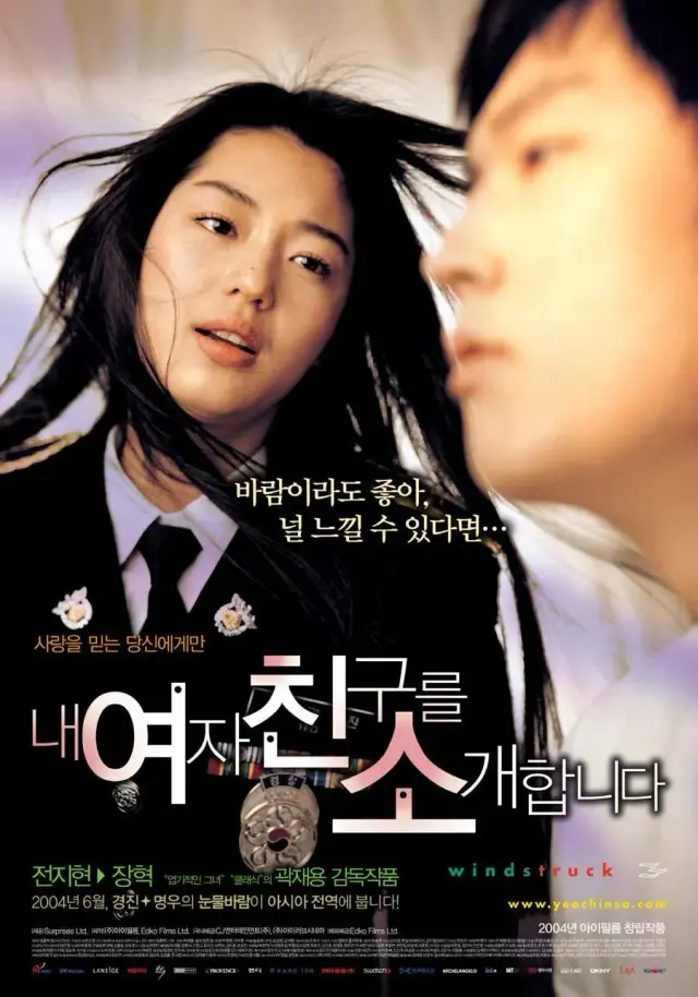 فیلم نوازش باد (Windstruck) پوستر