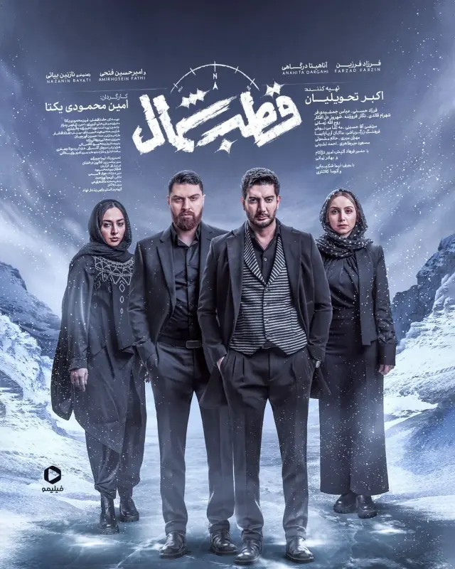 سریال قطب شمال (The North Pole) پوستر