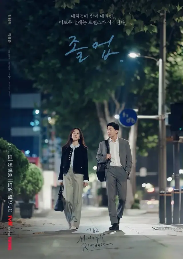 سریال نیمه شب عاشقانه در هاگوون (The Midnight Romance in Hagwon) پوستر