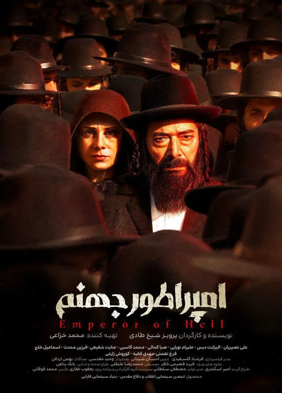 فیلم امپراطور جهنم