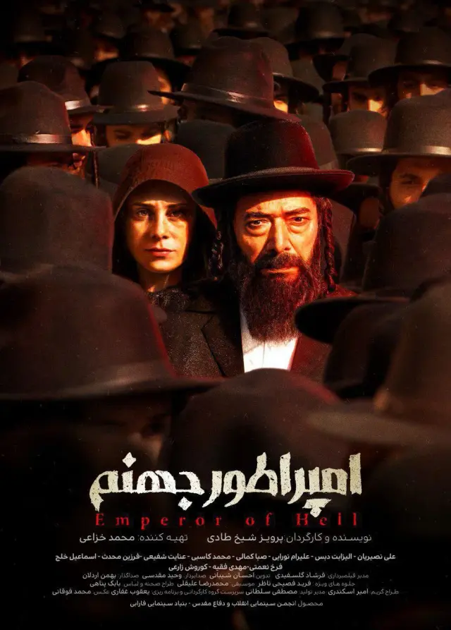 فیلم امپراطور جهنم (Emperor of Hell) پوستر