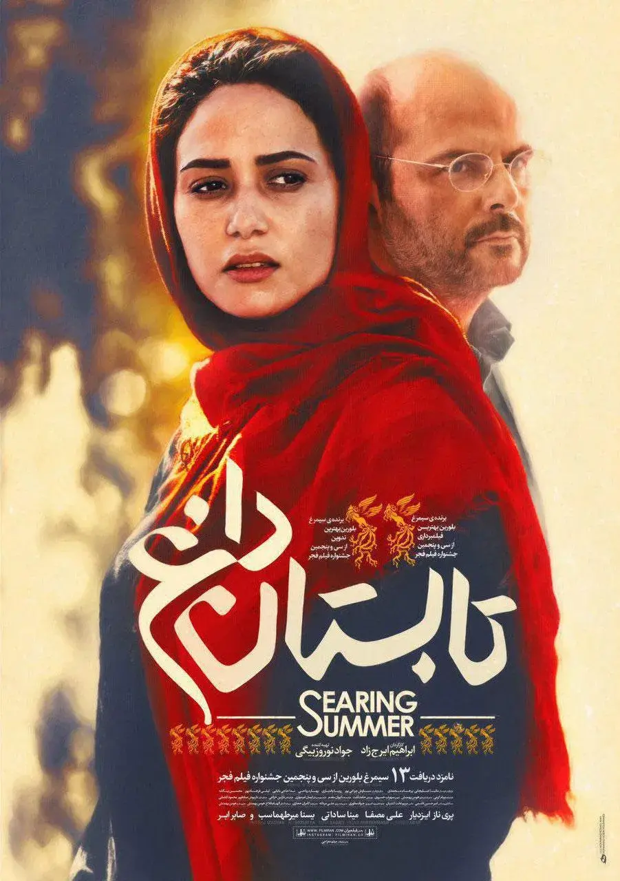فیلم تابستان داغ