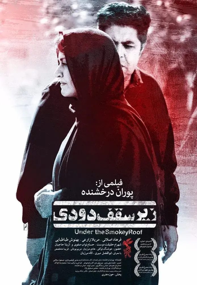 فیلم زیر سقف دودی