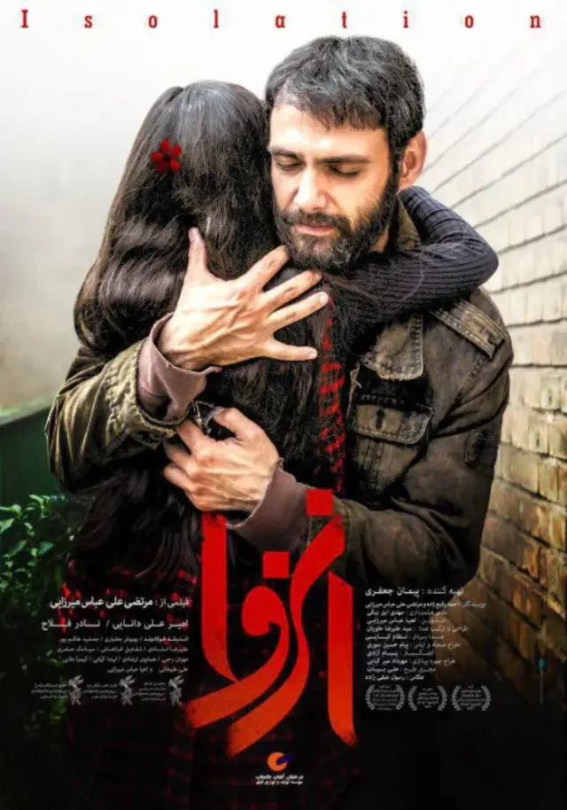 فیلم انزوا (Isolation) پوستر