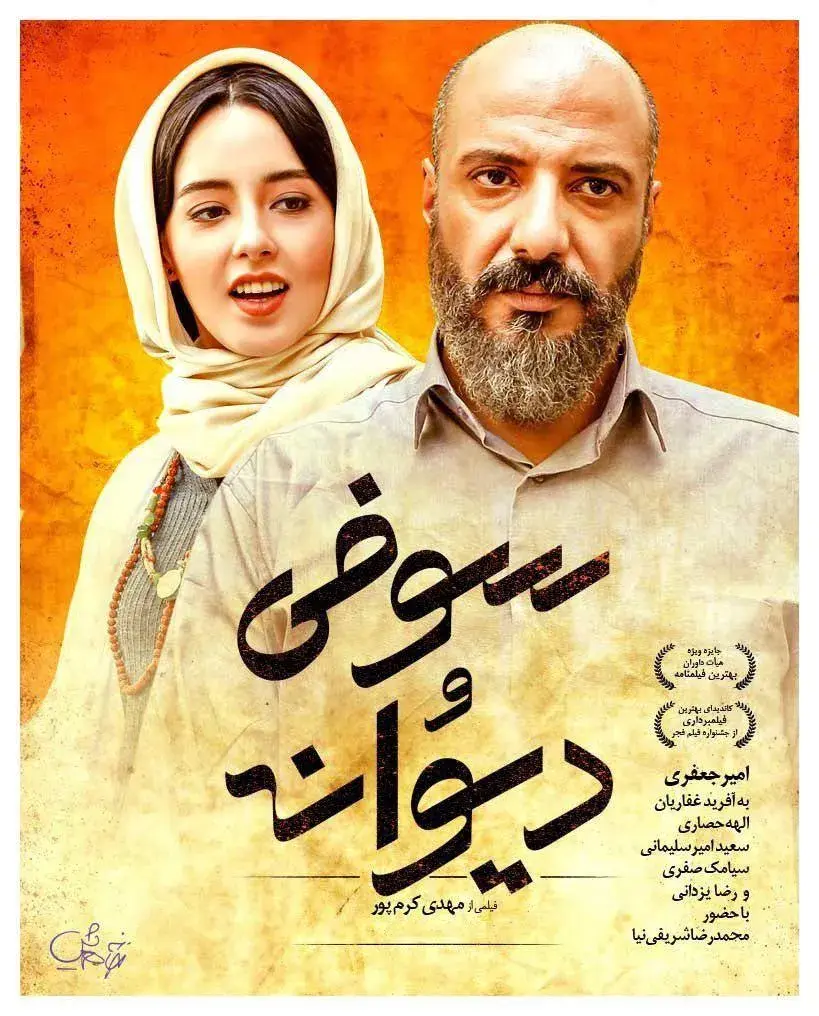 فیلم سوفی و دیوانه