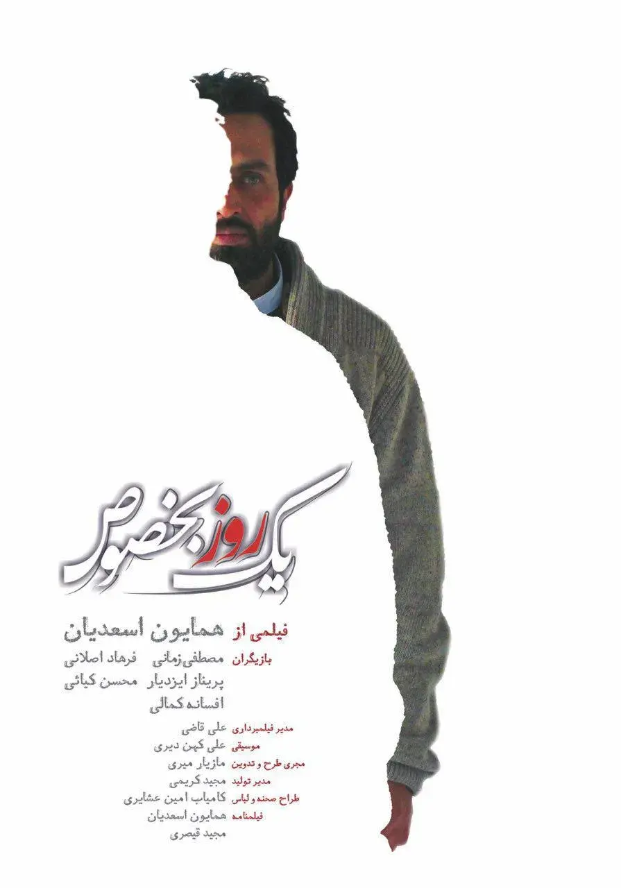 فیلم یک روز بخصوص