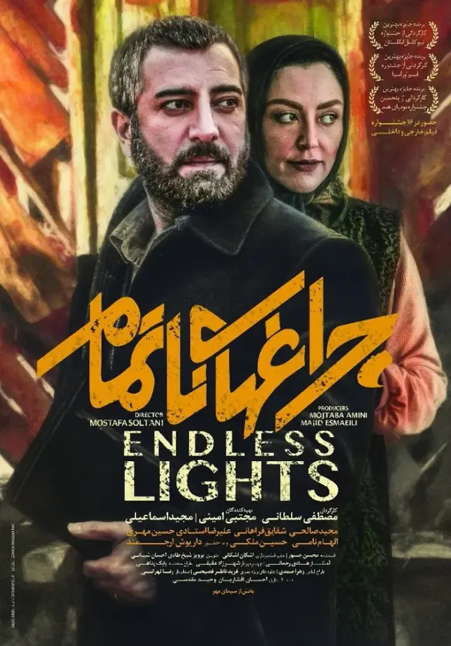 فیلم چراغ‌ های ناتمام (Unfinished Lights) پوستر