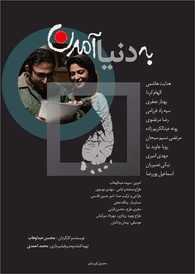 فیلم به دنیا آمدن (Being Born) پوستر