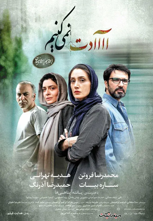 فیلم آااادت نمی‌ کنیم (Inadaptable) پوستر