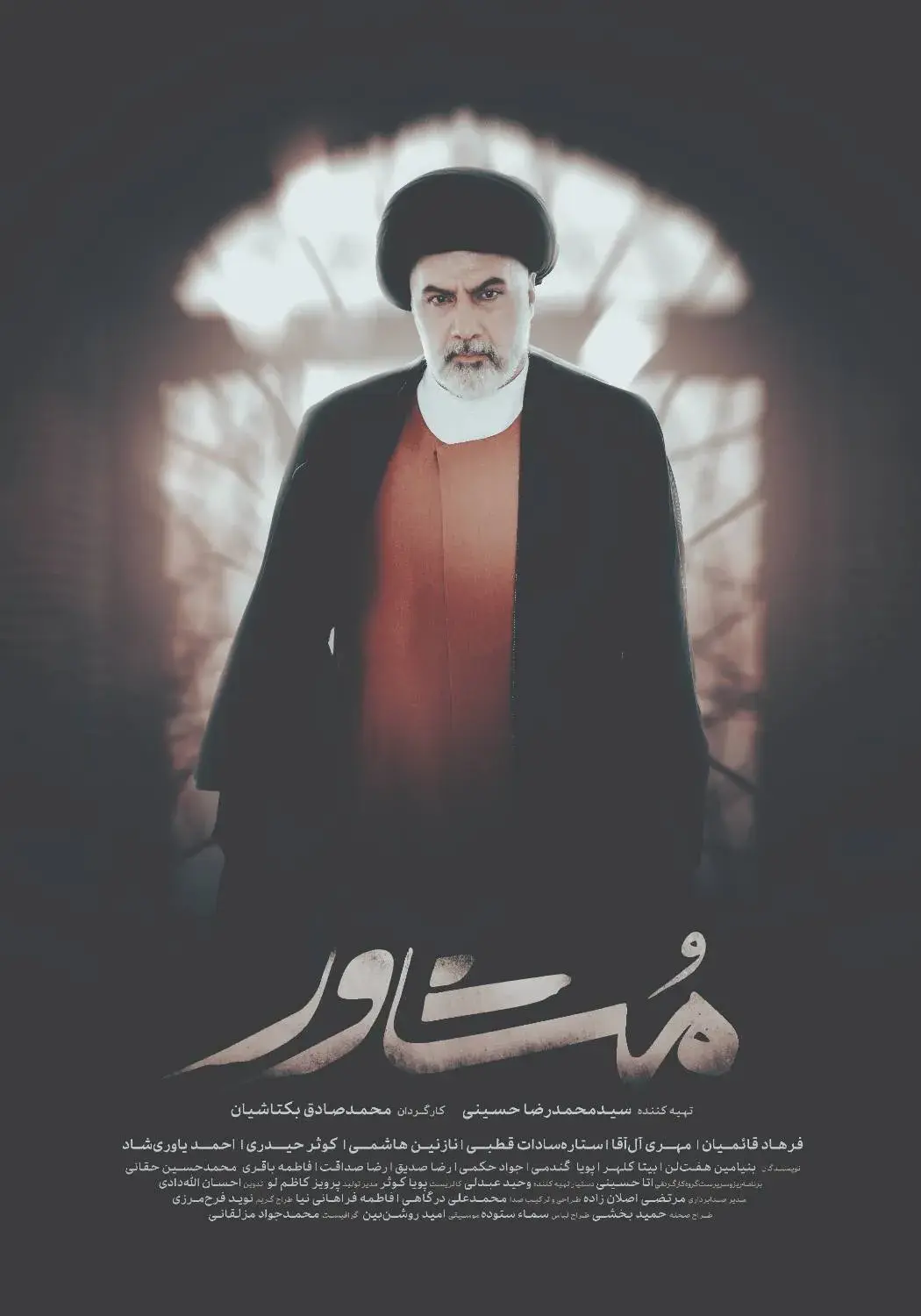 سریال مشاور 1402