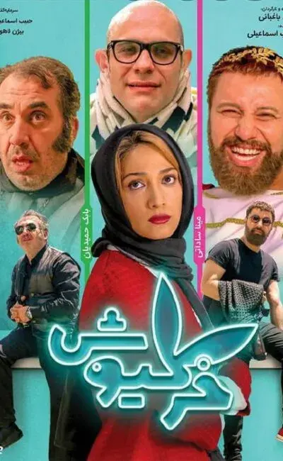 فیلم خرگیوش