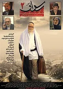 فیلم رسوایی 2 (Scandal 2) پوستر